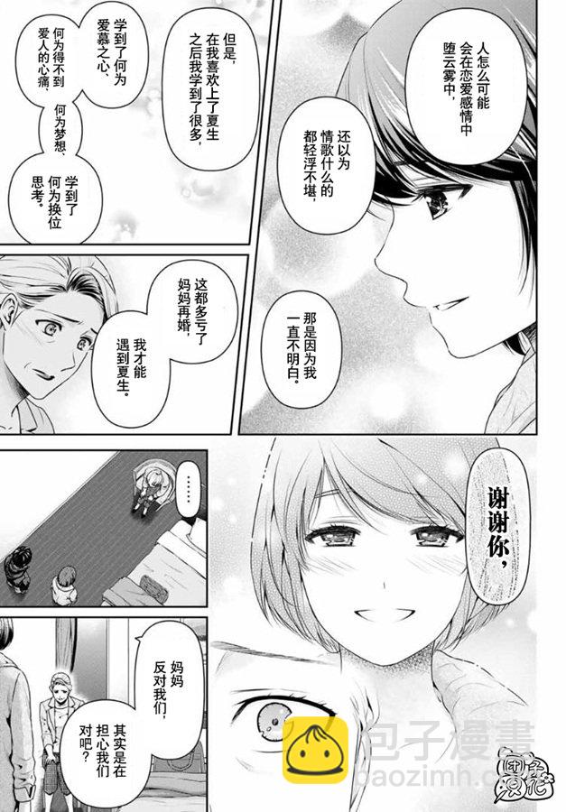 家有女友 - 第262話 結婚的許可 - 5