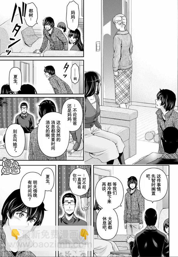 家有女友 - 第262話 結婚的許可 - 3