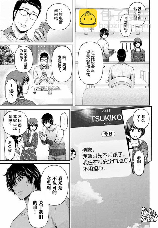 家有女友 - 第262話 結婚的許可 - 2