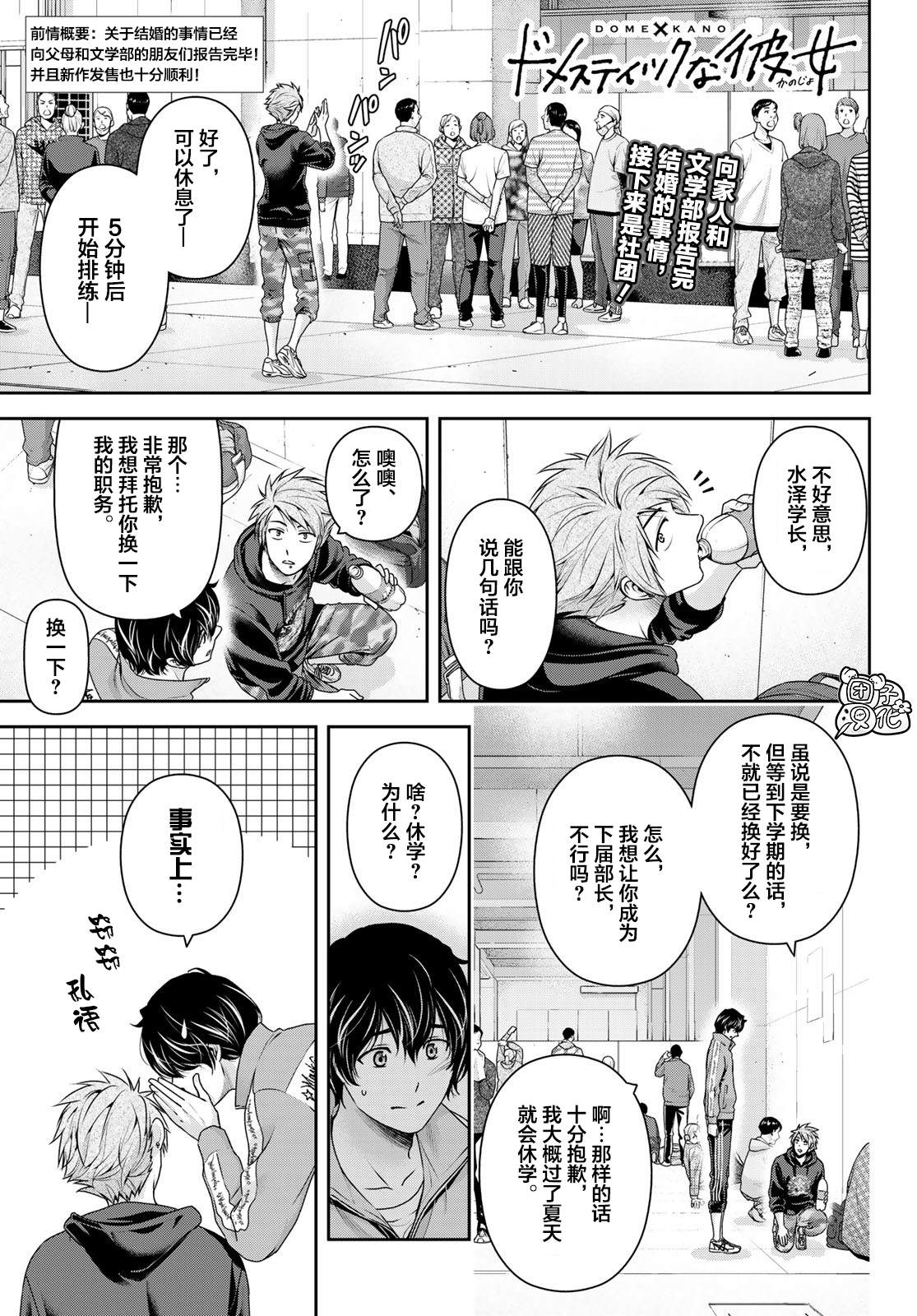 家有女友 - 第264話 路的前方 - 1