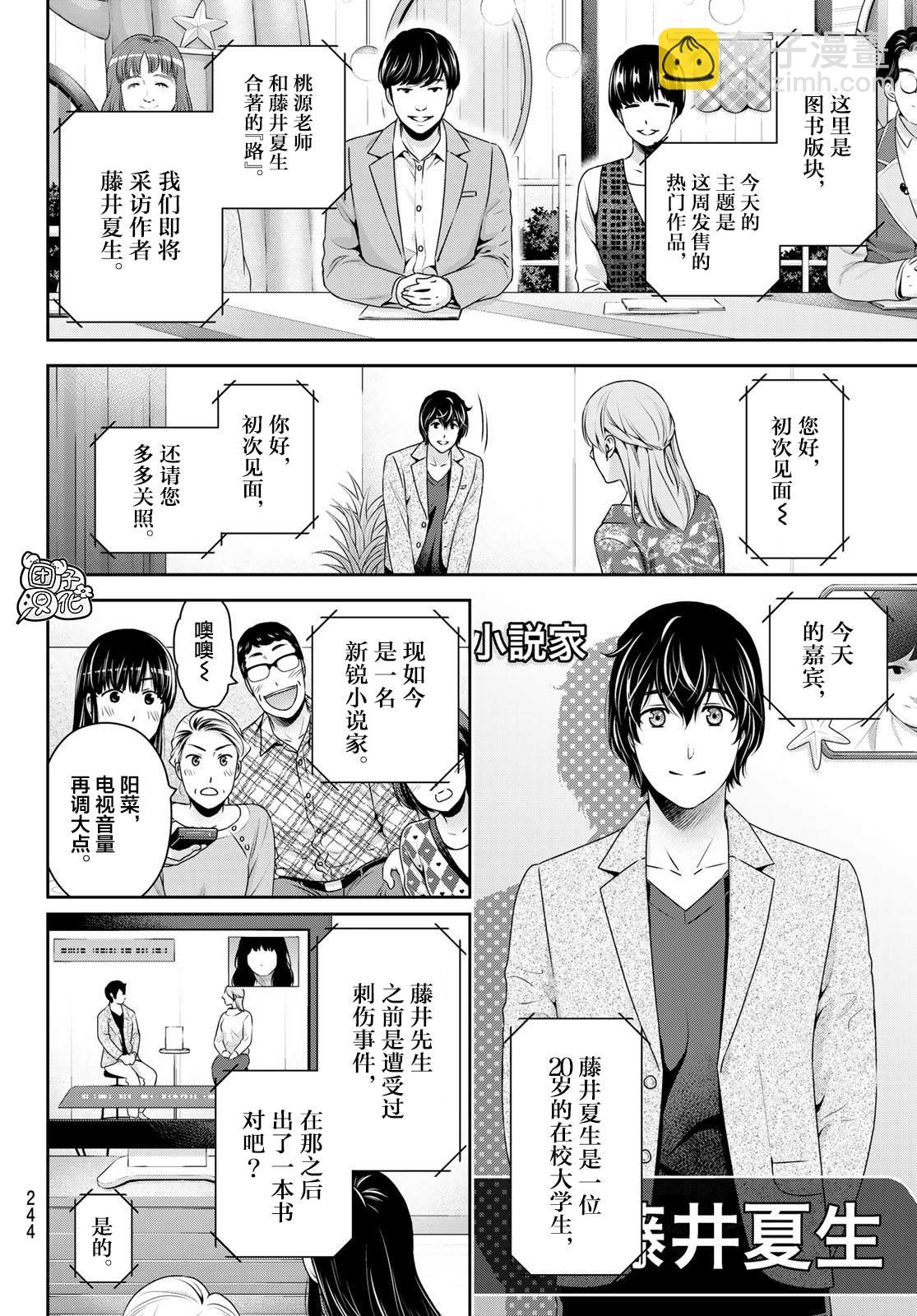 家有女友 - 第264話 路的前方 - 2