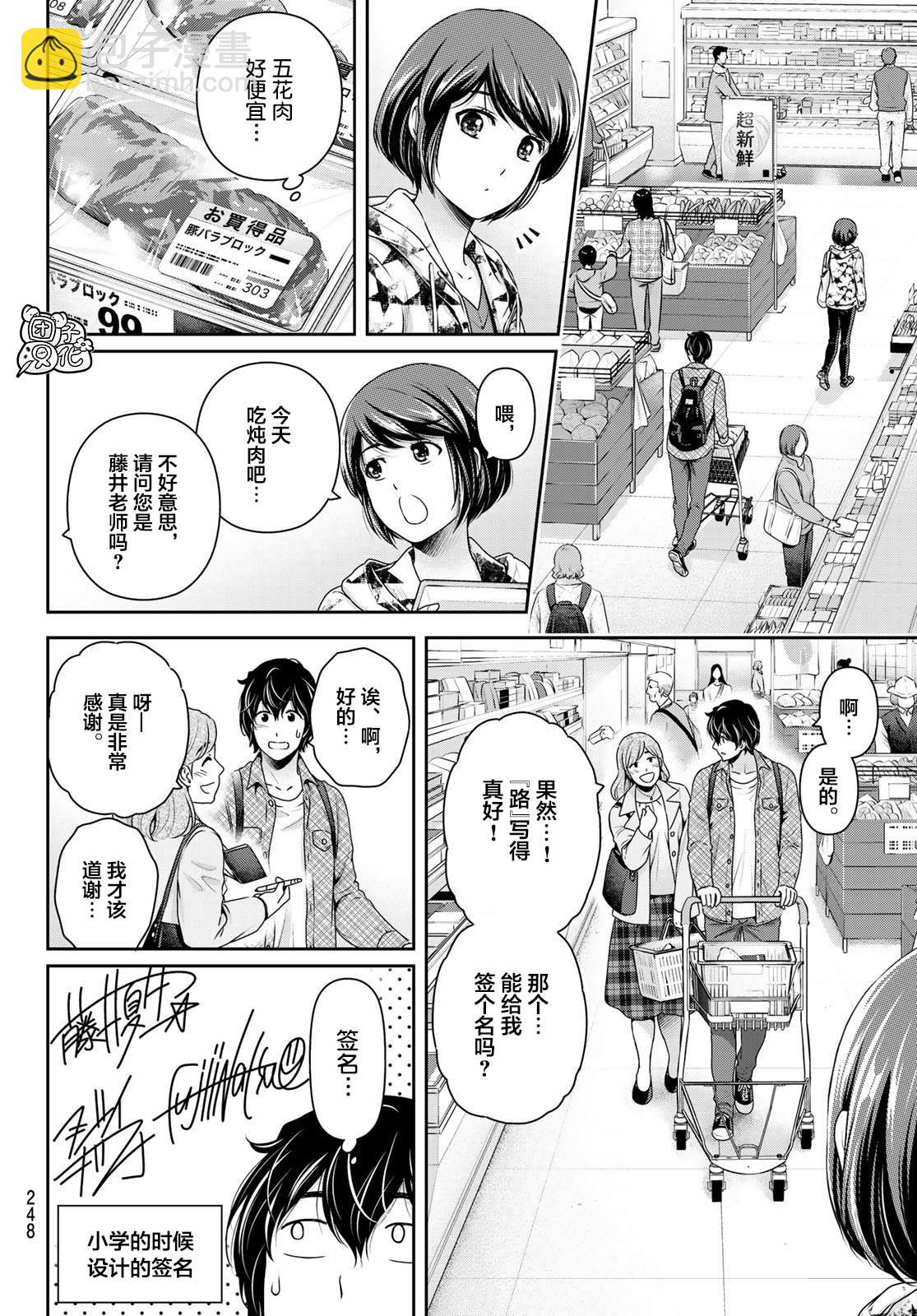 家有女友 - 第264話 路的前方 - 2