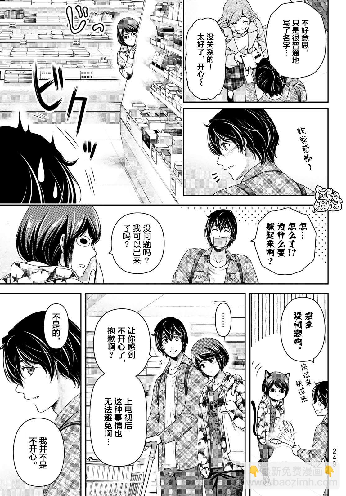 家有女友 - 第264話 路的前方 - 3