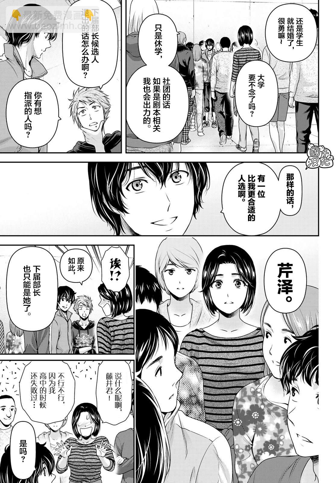 家有女友 - 第264話 路的前方 - 3