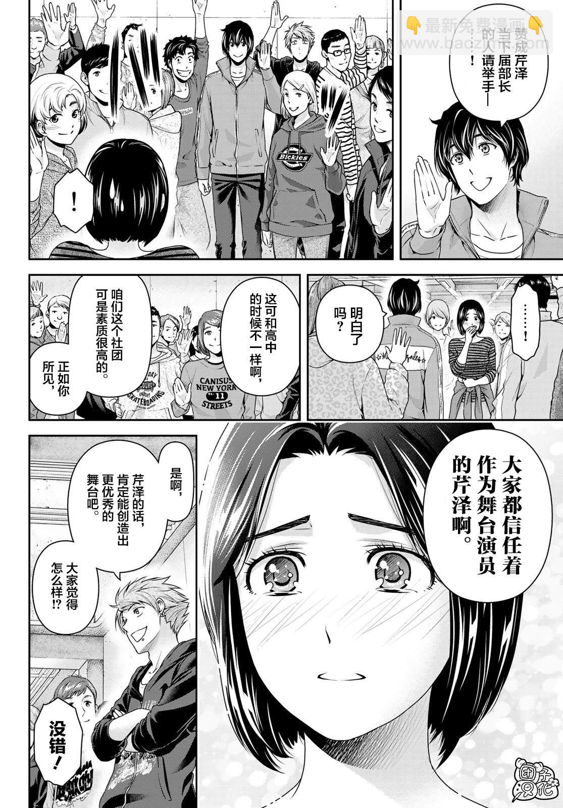 家有女友 - 第264話 路的前方 - 4