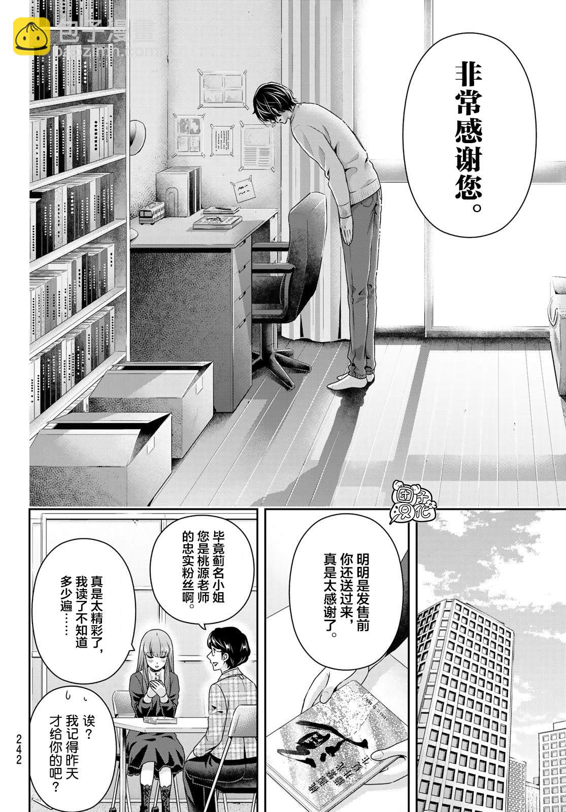 家有女友 - 第264話 路的前方 - 4