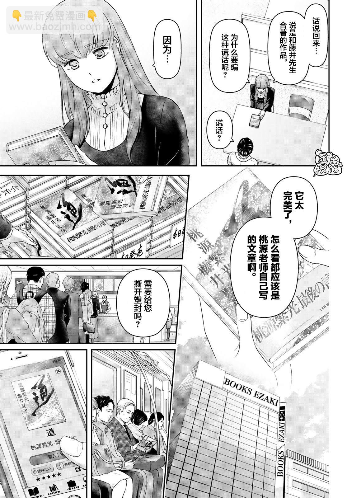 家有女友 - 第264話 路的前方 - 1