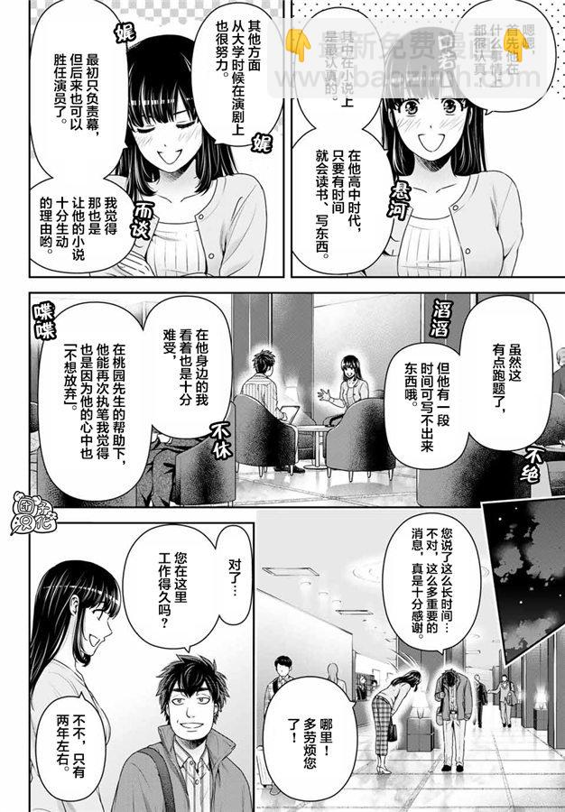 家有女友 - 第266话 种部再临 - 3