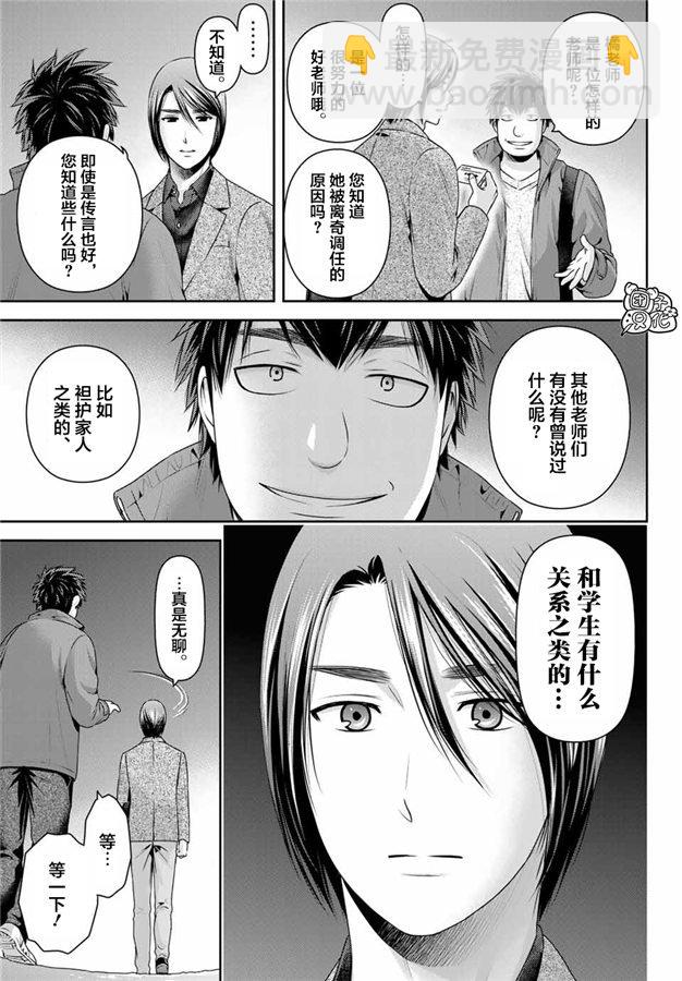 家有女友 - 第266話 種部再臨 - 4