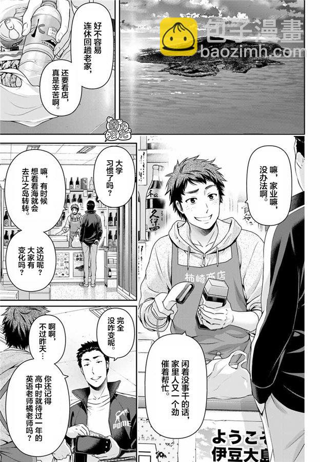 家有女友 - 第266話 種部再臨 - 2