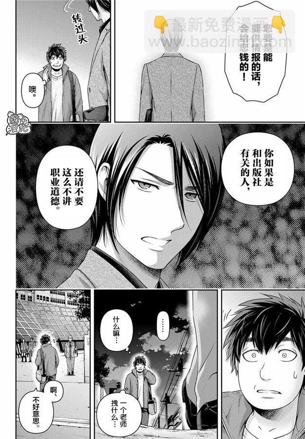 家有女友 - 第266話 種部再臨 - 3