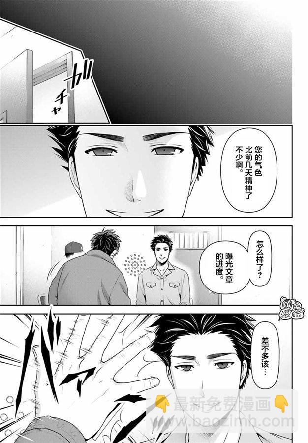 家有女友 - 第266話 種部再臨 - 4