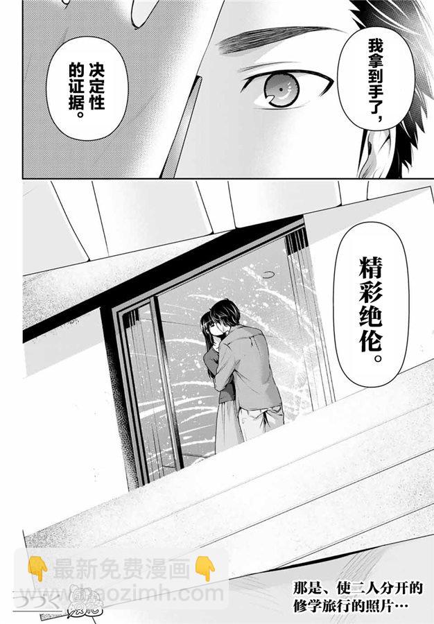 家有女友 - 第266话 种部再临 - 2