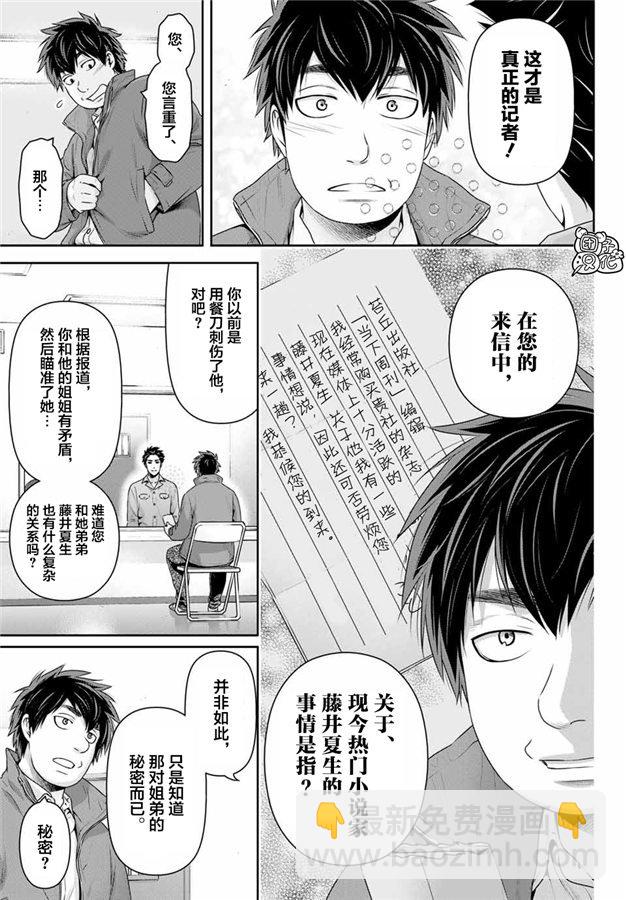 家有女友 - 第266話 種部再臨 - 3