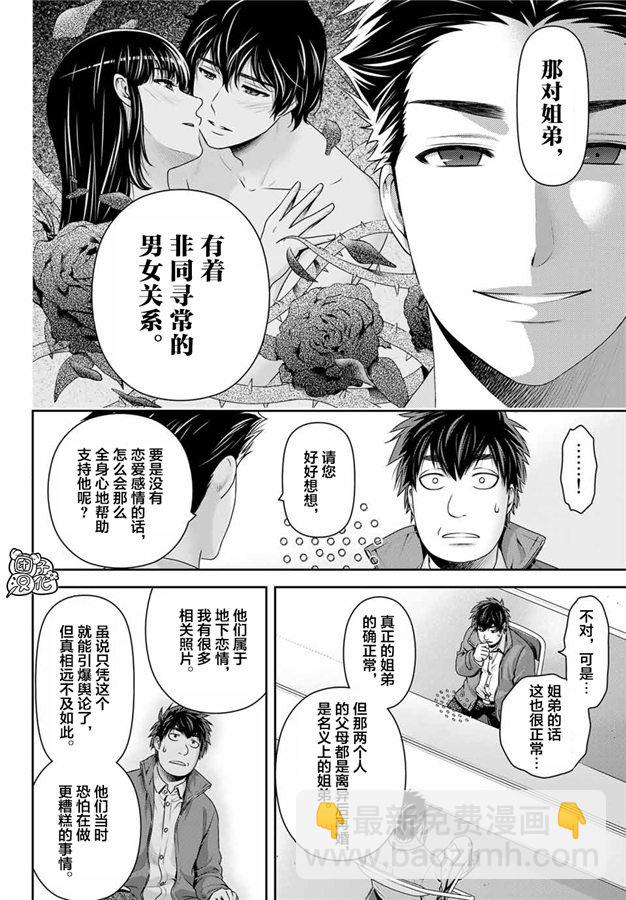 家有女友 - 第266話 種部再臨 - 4