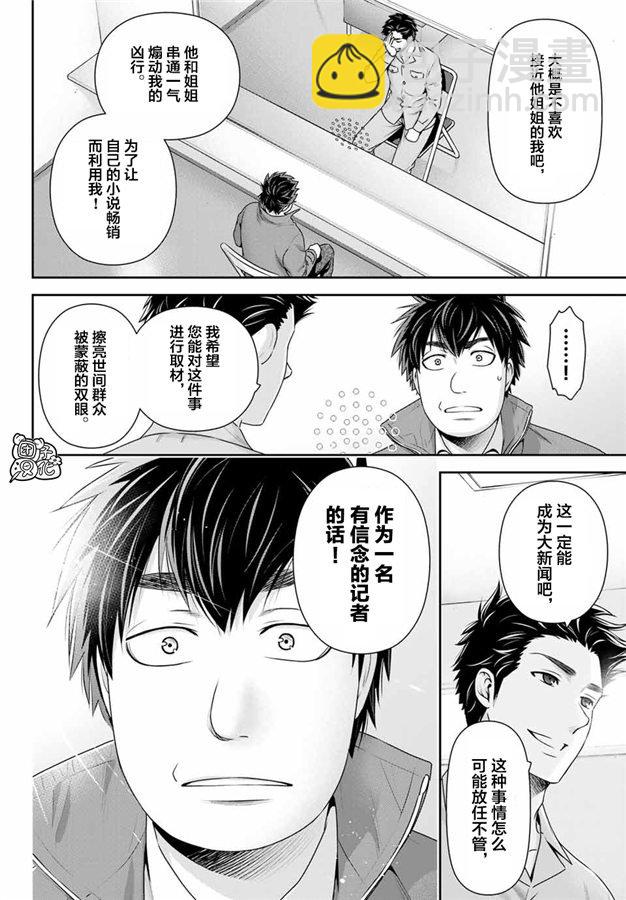 家有女友 - 第266話 種部再臨 - 2