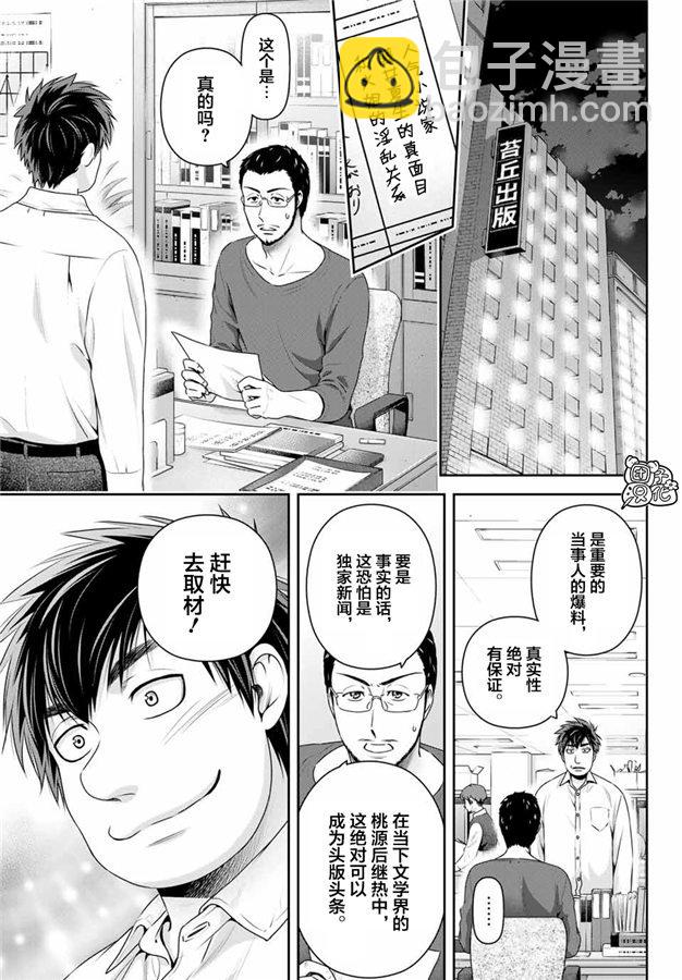 家有女友 - 第266話 種部再臨 - 3