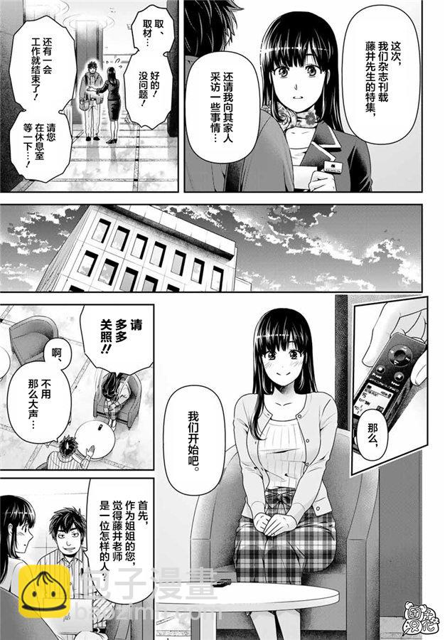 家有女友 - 第266話 種部再臨 - 1