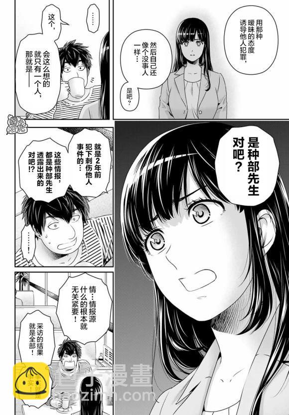 家有女友 - 第268話 - 3