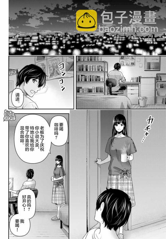 家有女友 - 第268話 - 1