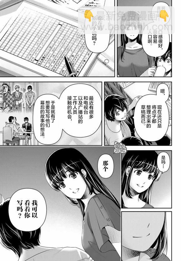 家有女友 - 第268話 - 2