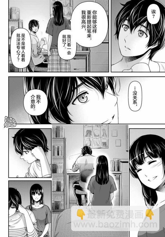 家有女友 - 第268話 - 3