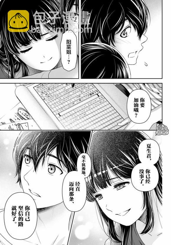 家有女友 - 第268話 - 2