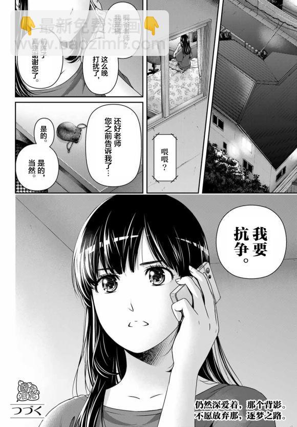 家有女友 - 第268話 - 3