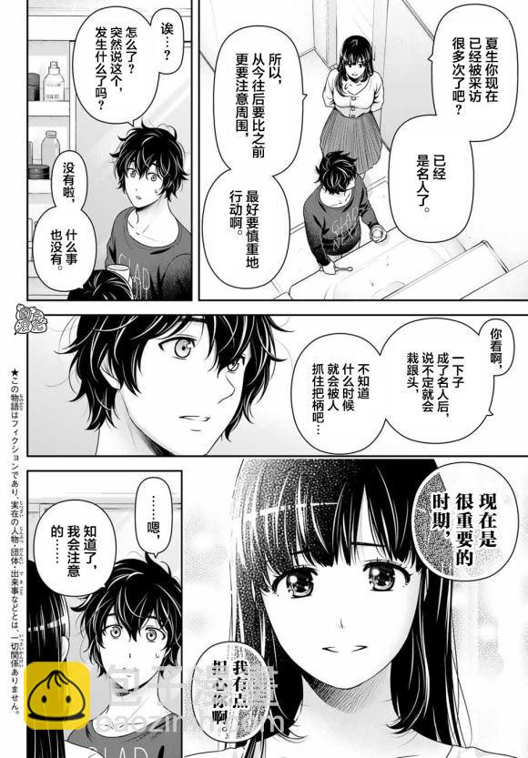 家有女友 - 第268話 - 3