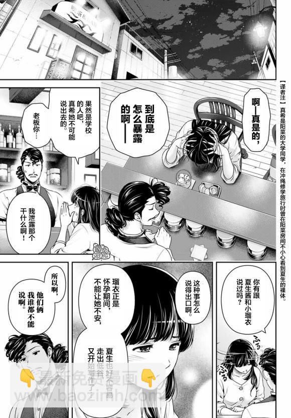 家有女友 - 第268話 - 4