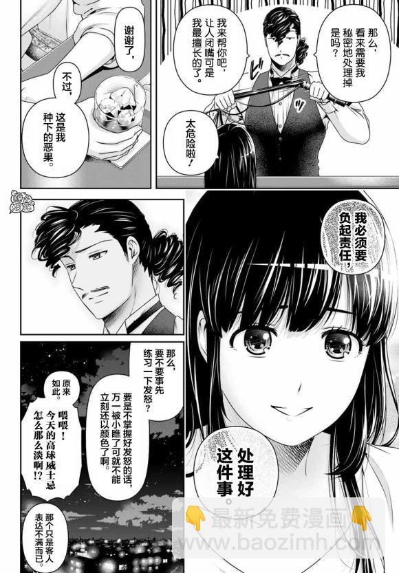 家有女友 - 第268話 - 1