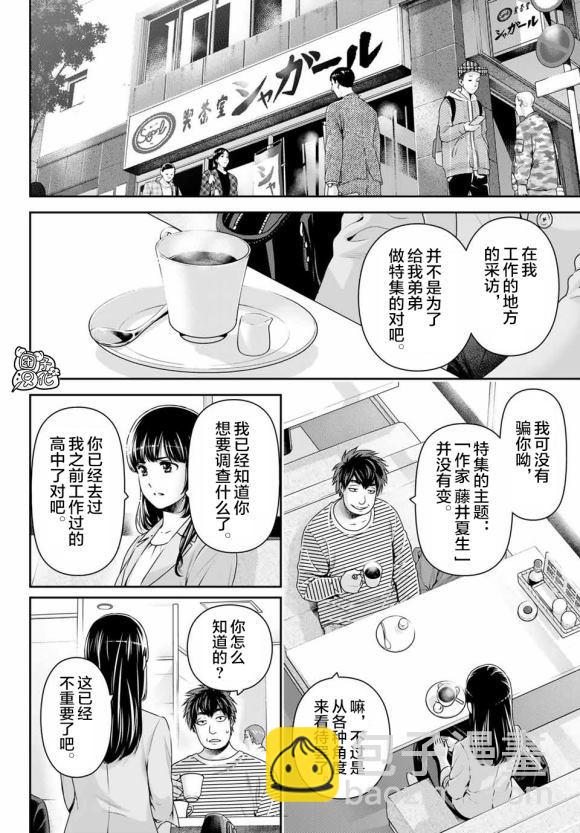 家有女友 - 第268話 - 3
