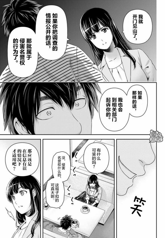 家有女友 - 第268話 - 4