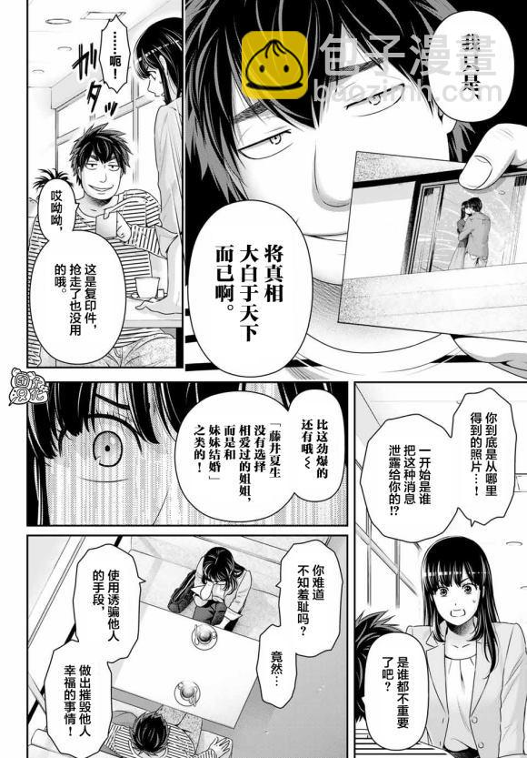 家有女友 - 第268話 - 1