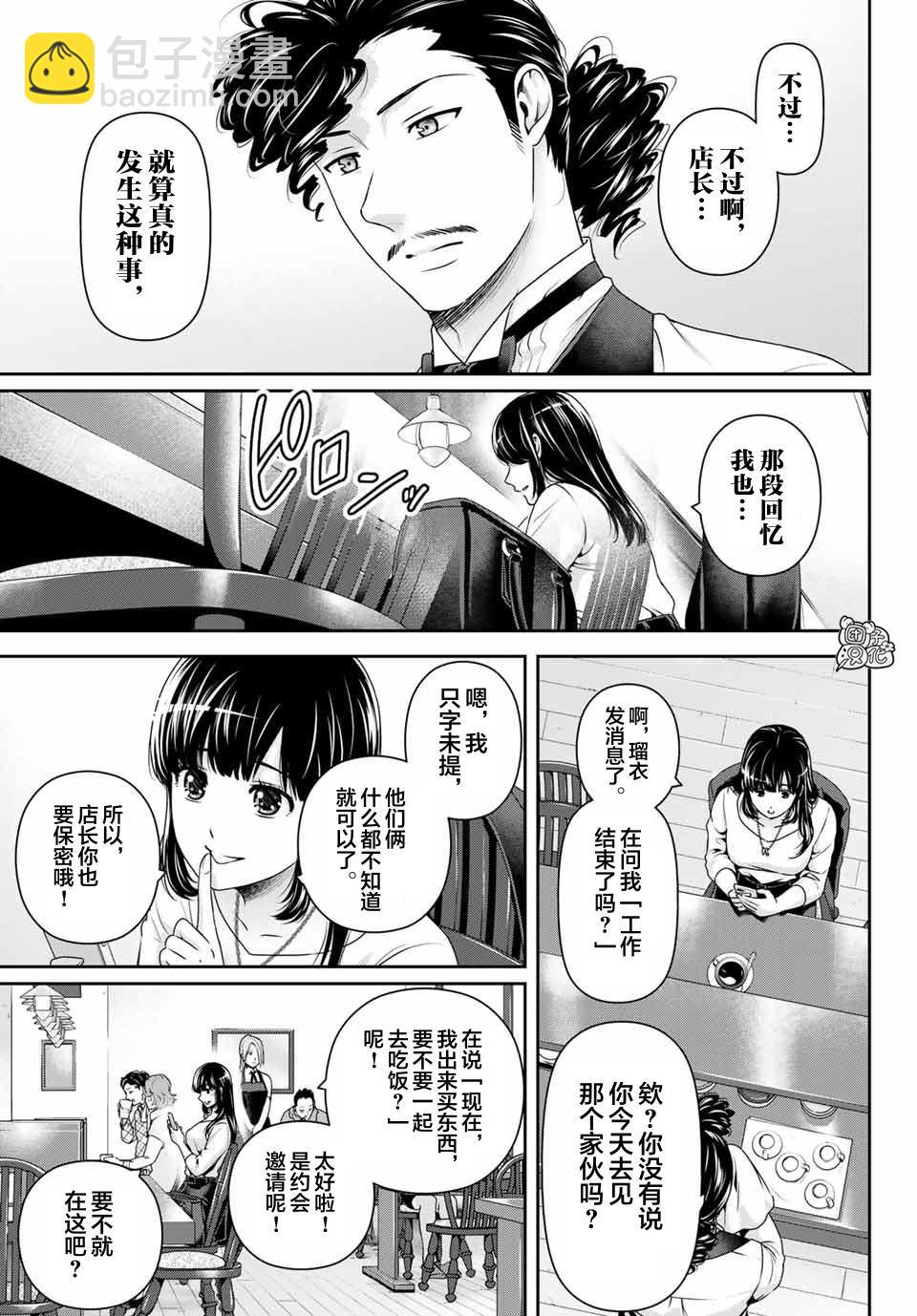 家有女友 - 第270話 打心底 - 3