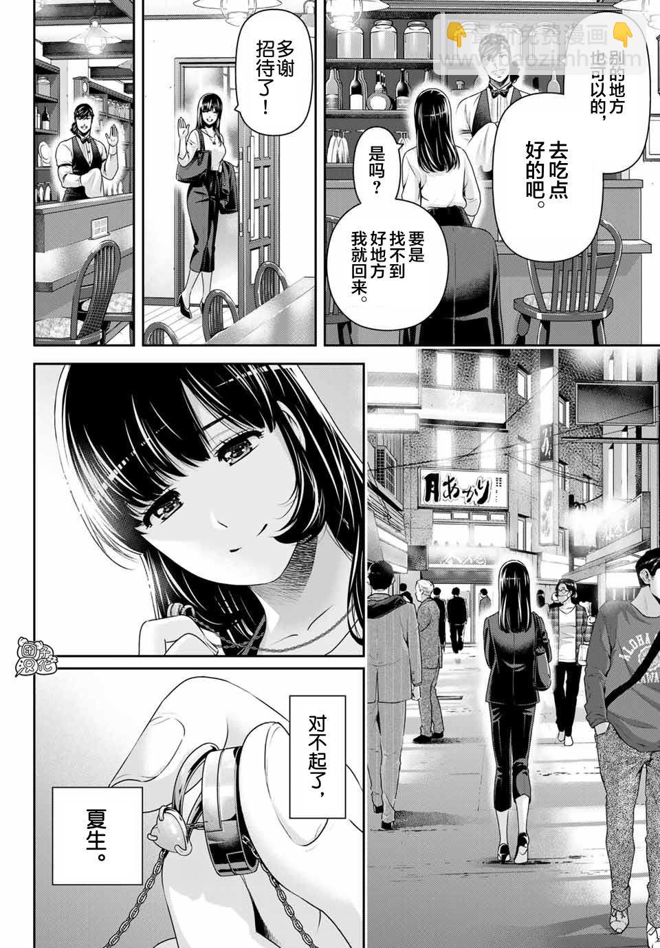 家有女友 - 第270話 打心底 - 4