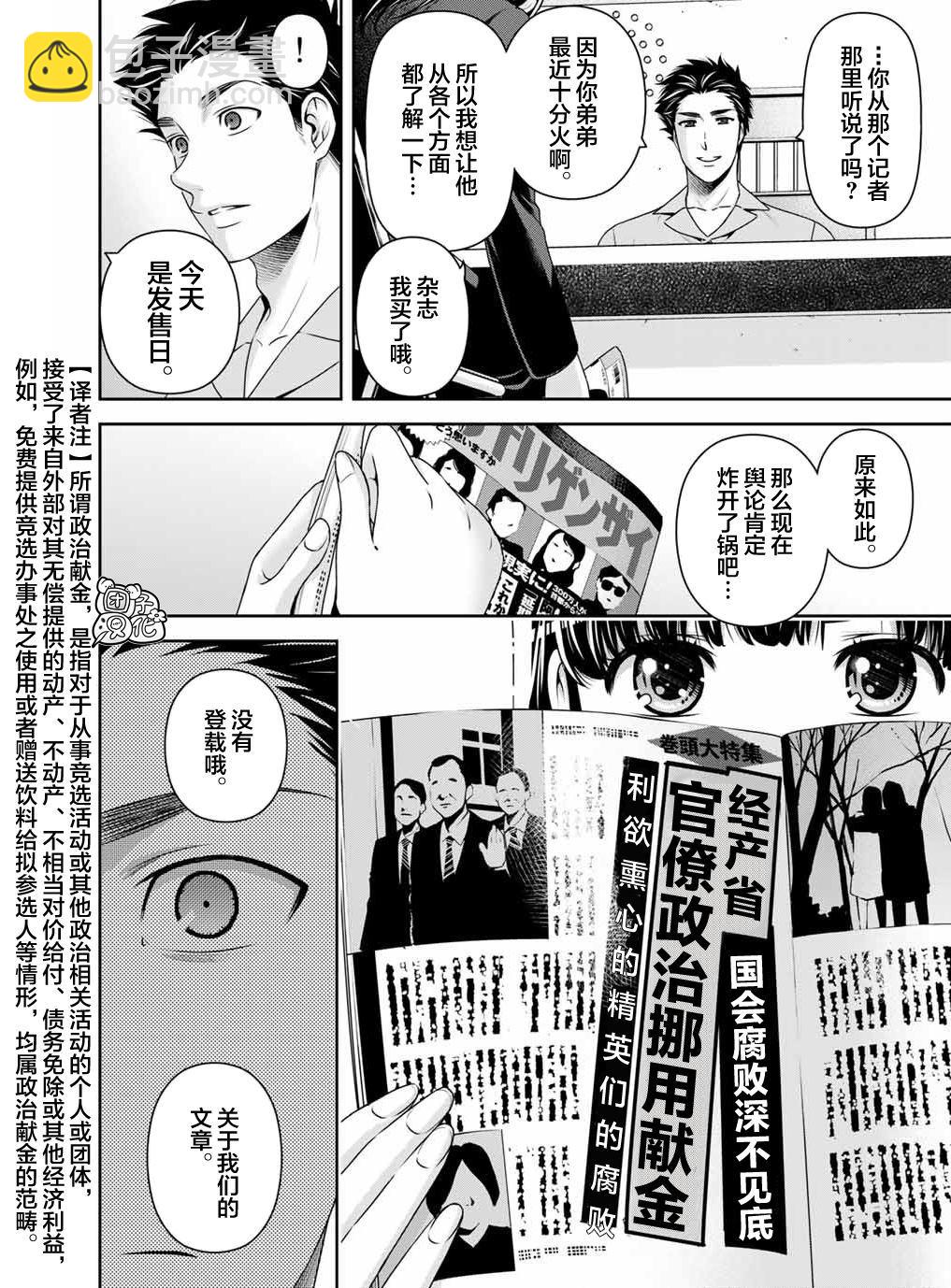 家有女友 - 第270話 打心底 - 4