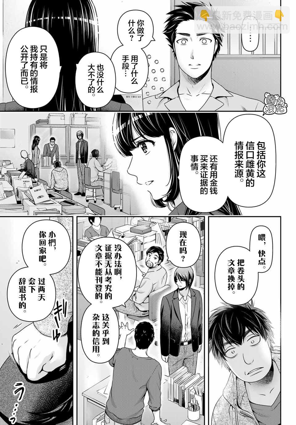 家有女友 - 第270話 打心底 - 1
