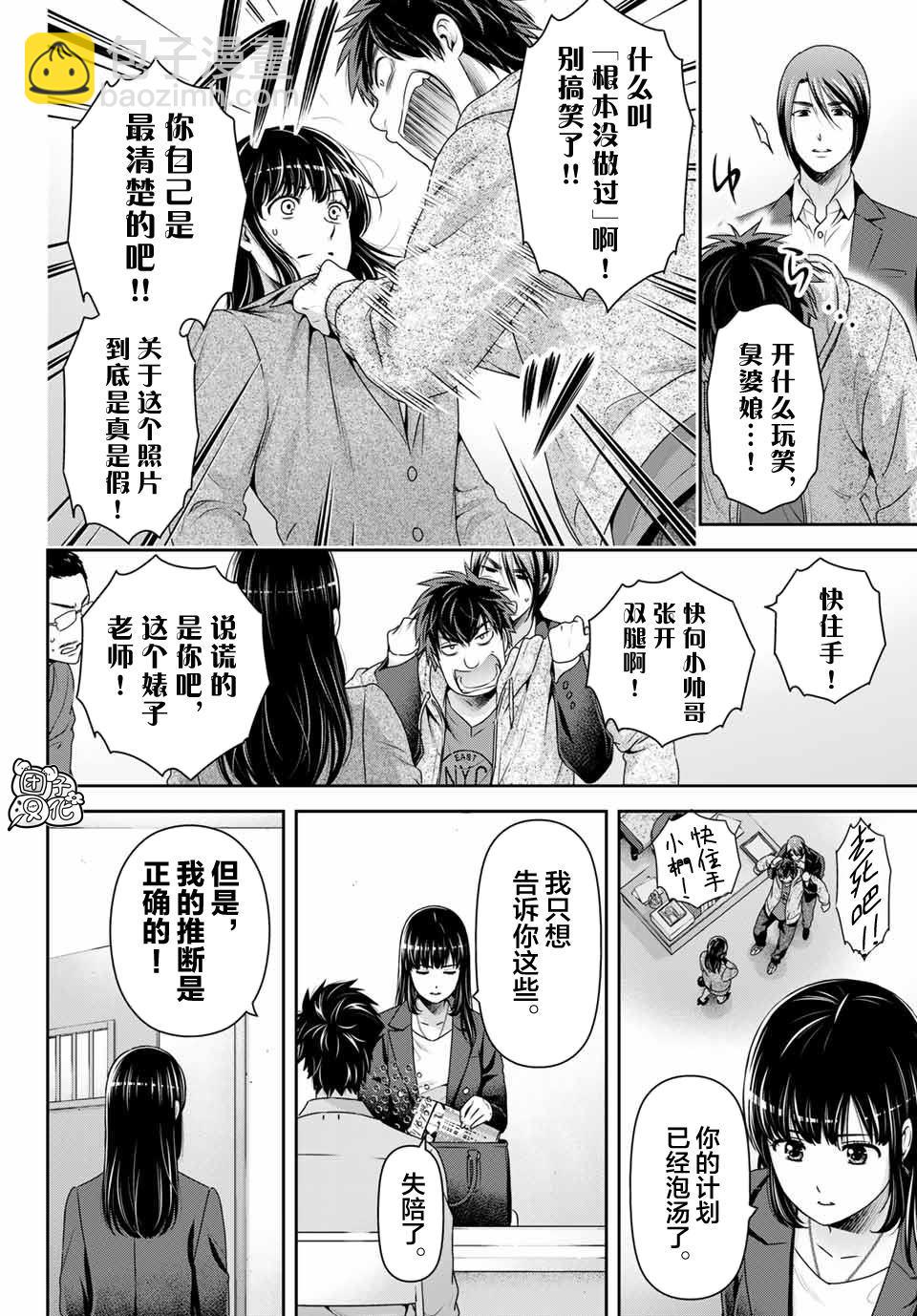 家有女友 - 第270話 打心底 - 2