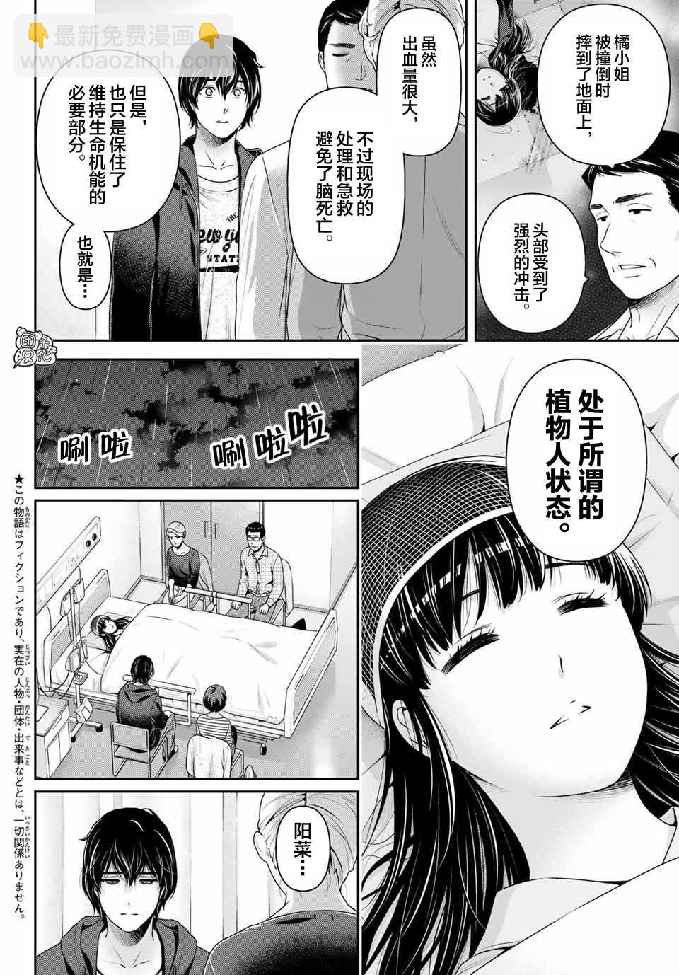 家有女友 - 第272話 殘存 - 2