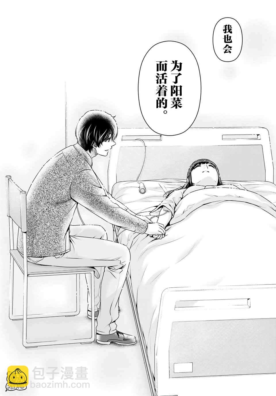 家有女友 - 第273話 最喜歡你 - 4