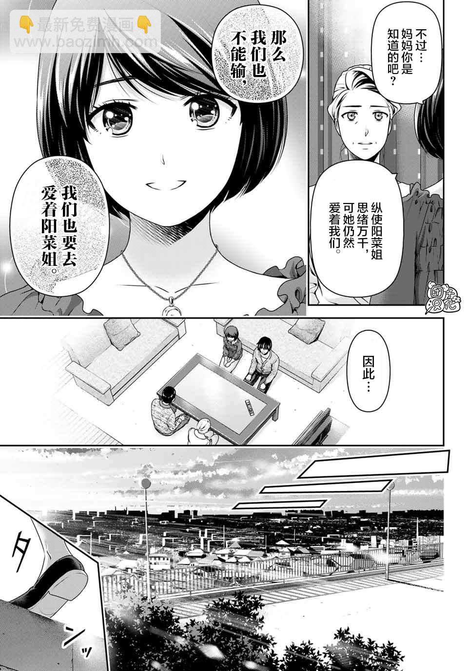 家有女友 - 第273話 最喜歡你 - 3