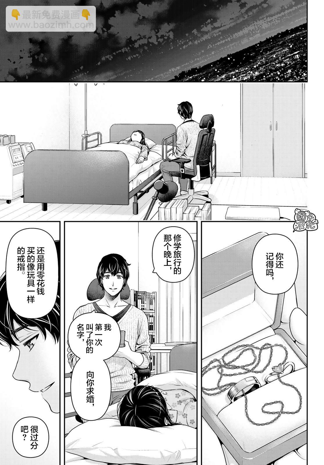 家有女友 - 第275話 命運之人 - 2