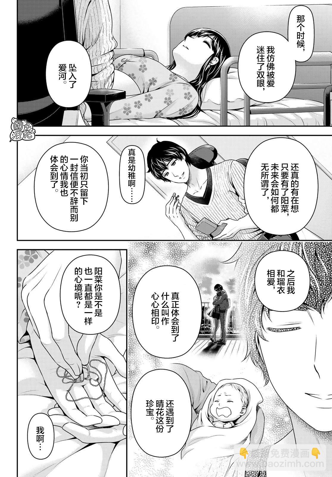 家有女友 - 第275話 命運之人 - 3