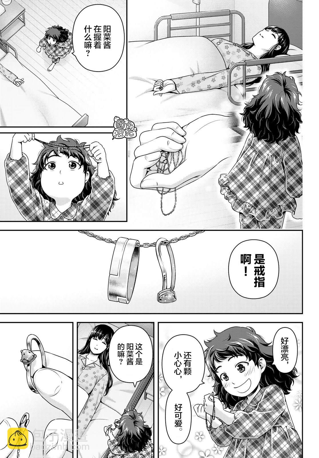 家有女友 - 第275話 命運之人 - 3