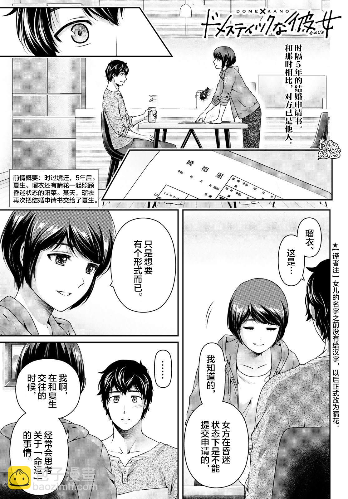 家有女友 - 第275話 命運之人 - 2