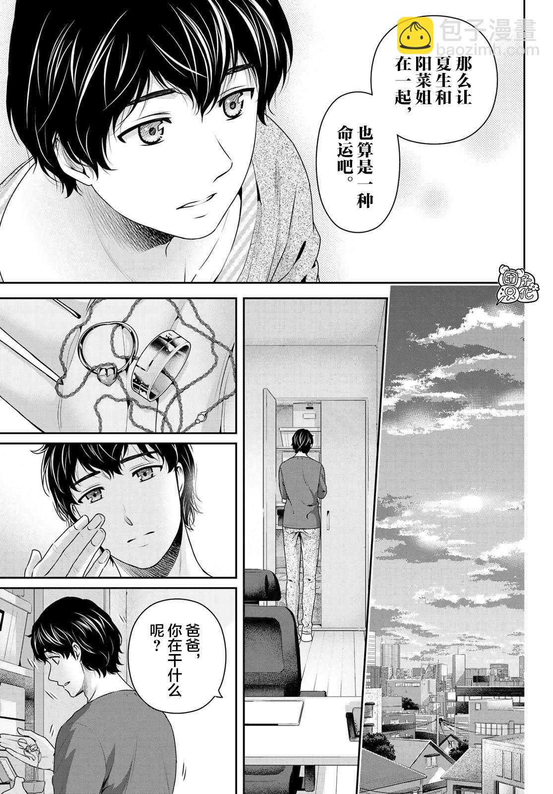 家有女友 - 第275話 命運之人 - 4