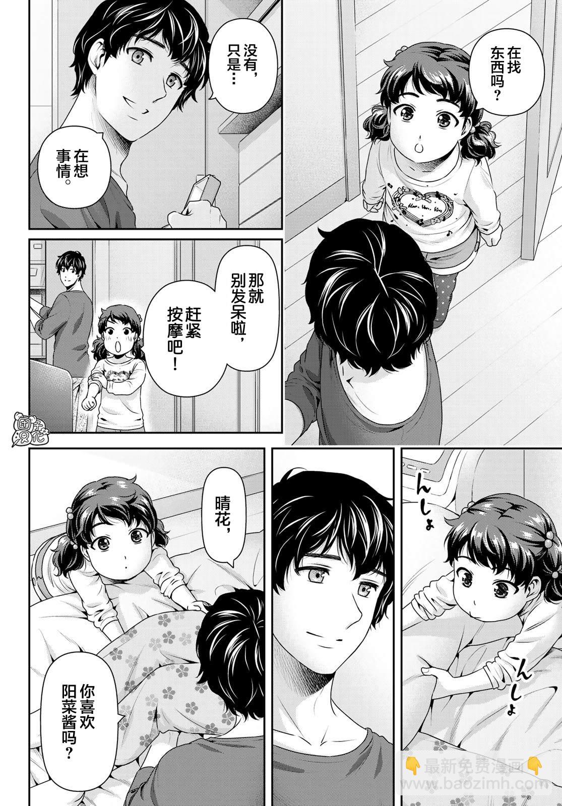 家有女友 - 第275話 命運之人 - 1