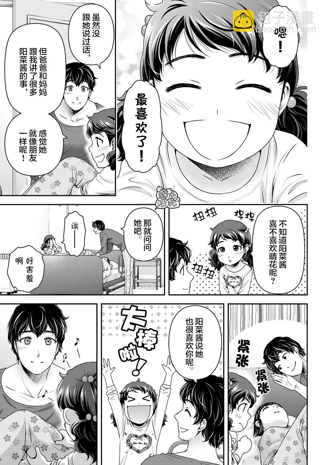 家有女友 - 第275話 命運之人 - 2