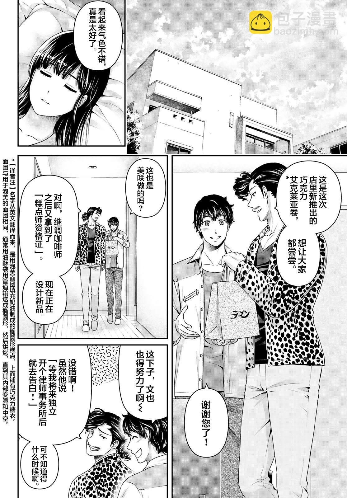 家有女友 - 第275話 命運之人 - 3